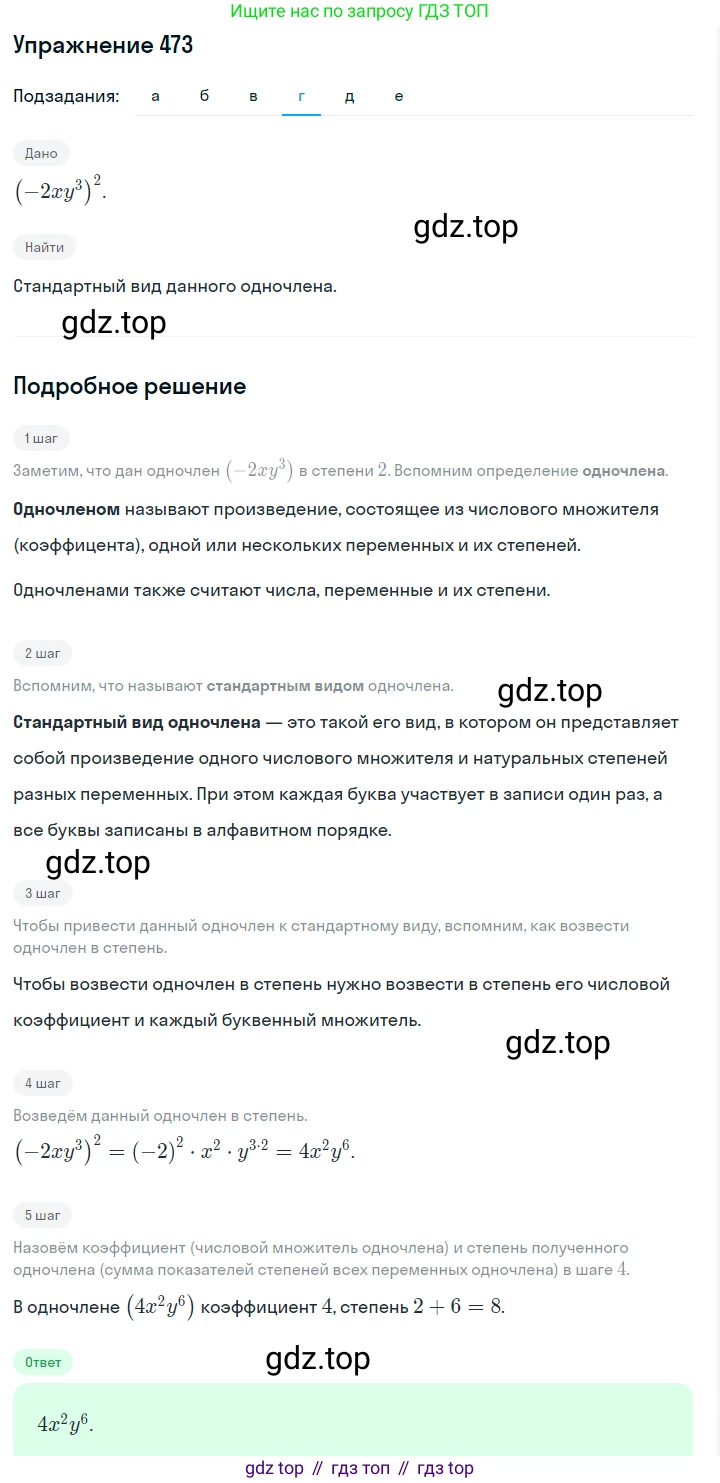 ГДЗ Алгебра, 7 класс Учебник, авторы: Макарычев Юрий Николаевич, Миндюк Нора Григорьевна, Нешков Константин Иванович, Суворова Светлана Борисовна, издательство Просвещение, Москва, 2019 - 2022, белого цвета, страница 111, номер 473, Решение 1 (продолжение 4)