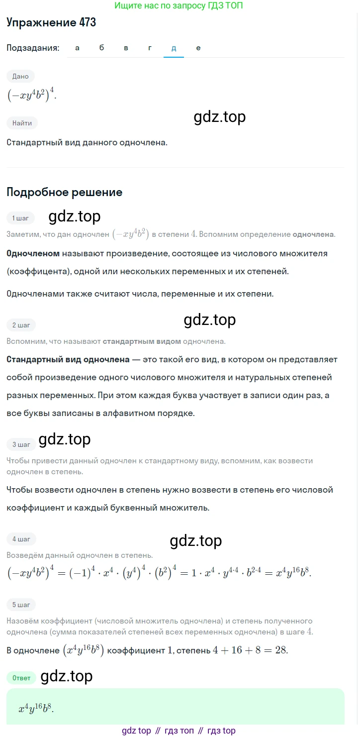 ГДЗ Алгебра, 7 класс Учебник, авторы: Макарычев Юрий Николаевич, Миндюк Нора Григорьевна, Нешков Константин Иванович, Суворова Светлана Борисовна, издательство Просвещение, Москва, 2019 - 2022, белого цвета, страница 111, номер 473, Решение 1 (продолжение 5)