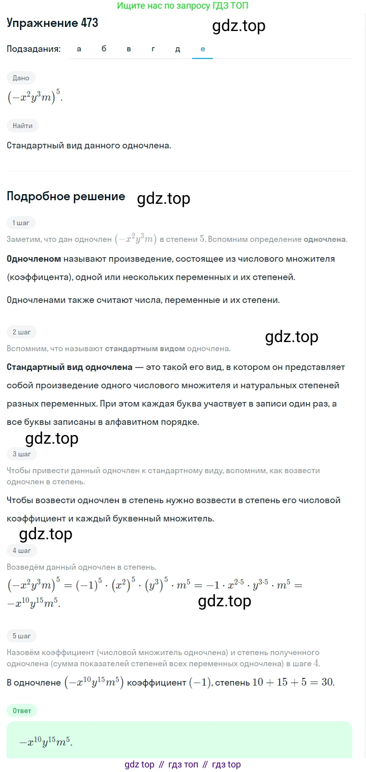 ГДЗ Алгебра, 7 класс Учебник, авторы: Макарычев Юрий Николаевич, Миндюк Нора Григорьевна, Нешков Константин Иванович, Суворова Светлана Борисовна, издательство Просвещение, Москва, 2019 - 2022, белого цвета, страница 111, номер 473, Решение 1 (продолжение 6)