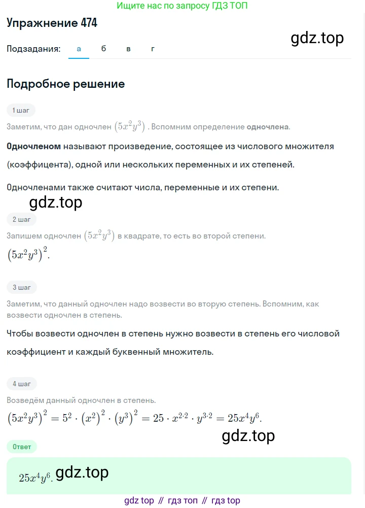 ГДЗ Алгебра, 7 класс Учебник, авторы: Макарычев Юрий Николаевич, Миндюк Нора Григорьевна, Нешков Константин Иванович, Суворова Светлана Борисовна, издательство Просвещение, Москва, 2019 - 2022, белого цвета, страница 111, номер 474, Решение 1