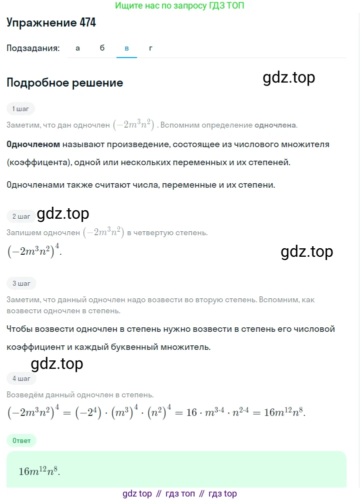 ГДЗ Алгебра, 7 класс Учебник, авторы: Макарычев Юрий Николаевич, Миндюк Нора Григорьевна, Нешков Константин Иванович, Суворова Светлана Борисовна, издательство Просвещение, Москва, 2019 - 2022, белого цвета, страница 111, номер 474, Решение 1 (продолжение 3)