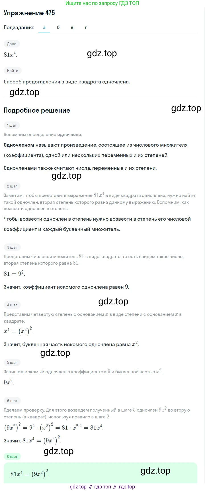 ГДЗ Алгебра, 7 класс Учебник, авторы: Макарычев Юрий Николаевич, Миндюк Нора Григорьевна, Нешков Константин Иванович, Суворова Светлана Борисовна, издательство Просвещение, Москва, 2019 - 2022, белого цвета, страница 111, номер 475, Решение 1