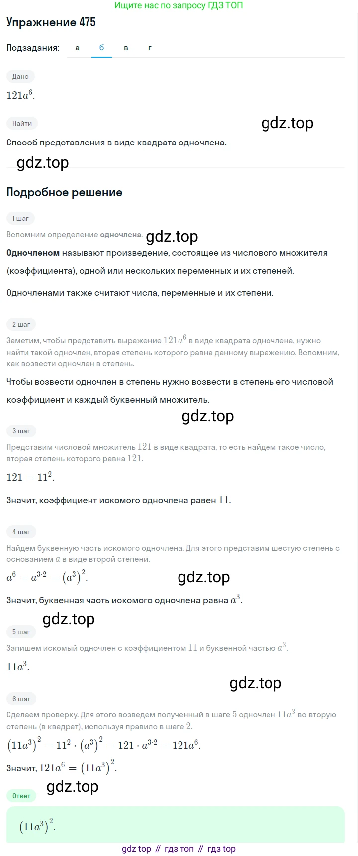 ГДЗ Алгебра, 7 класс Учебник, авторы: Макарычев Юрий Николаевич, Миндюк Нора Григорьевна, Нешков Константин Иванович, Суворова Светлана Борисовна, издательство Просвещение, Москва, 2019 - 2022, белого цвета, страница 111, номер 475, Решение 1 (продолжение 2)