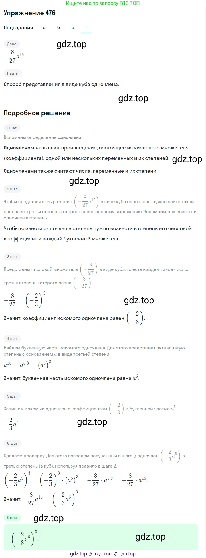 ГДЗ Алгебра, 7 класс Учебник, авторы: Макарычев Юрий Николаевич, Миндюк Нора Григорьевна, Нешков Константин Иванович, Суворова Светлана Борисовна, издательство Просвещение, Москва, 2019 - 2022, белого цвета, страница 111, номер 476, Решение 1 (продолжение 4)