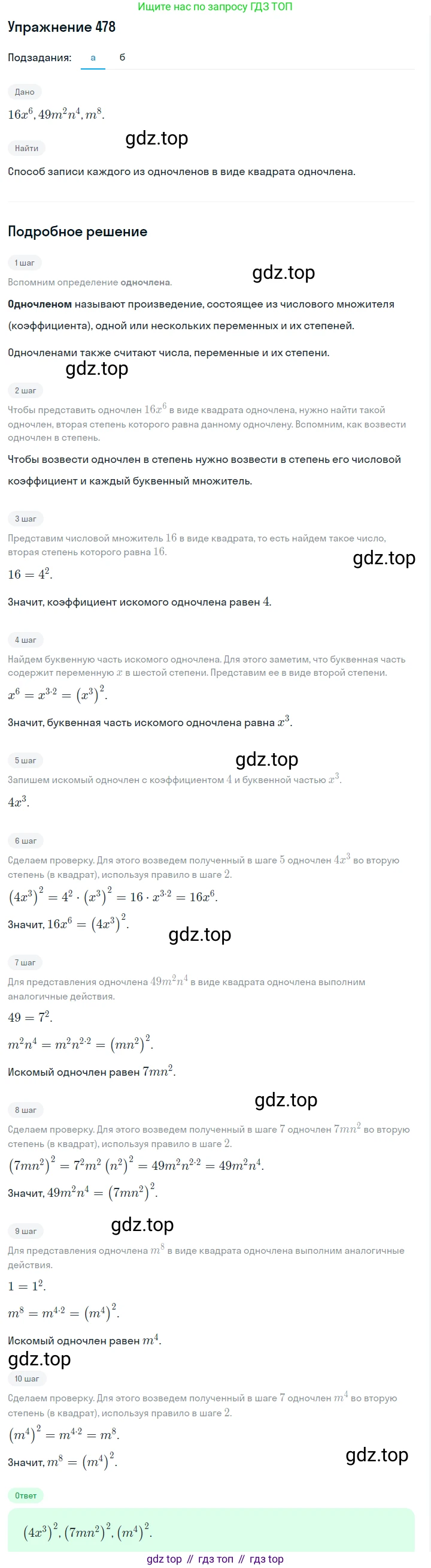 ГДЗ Алгебра, 7 класс Учебник, авторы: Макарычев Юрий Николаевич, Миндюк Нора Григорьевна, Нешков Константин Иванович, Суворова Светлана Борисовна, издательство Просвещение, Москва, 2019 - 2022, белого цвета, страница 111, номер 478, Решение 1