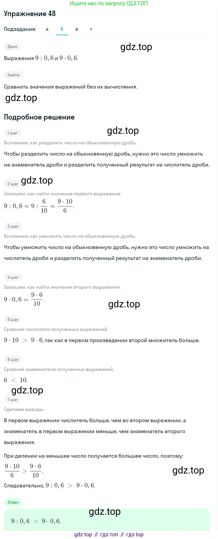 ГДЗ Алгебра, 7 класс Учебник, авторы: Макарычев Юрий Николаевич, Миндюк Нора Григорьевна, Нешков Константин Иванович, Суворова Светлана Борисовна, издательство Просвещение, Москва, 2019 - 2022, белого цвета, страница 14, номер 48, Решение 1 (продолжение 2)
