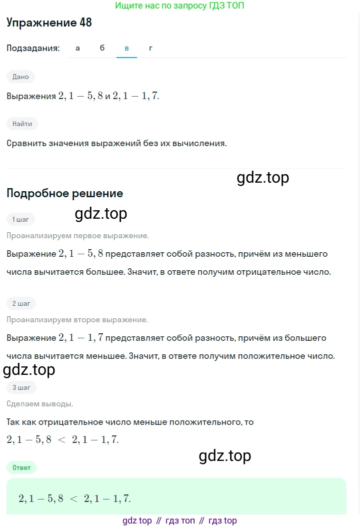 ГДЗ Алгебра, 7 класс Учебник, авторы: Макарычев Юрий Николаевич, Миндюк Нора Григорьевна, Нешков Константин Иванович, Суворова Светлана Борисовна, издательство Просвещение, Москва, 2019 - 2022, белого цвета, страница 14, номер 48, Решение 1 (продолжение 3)