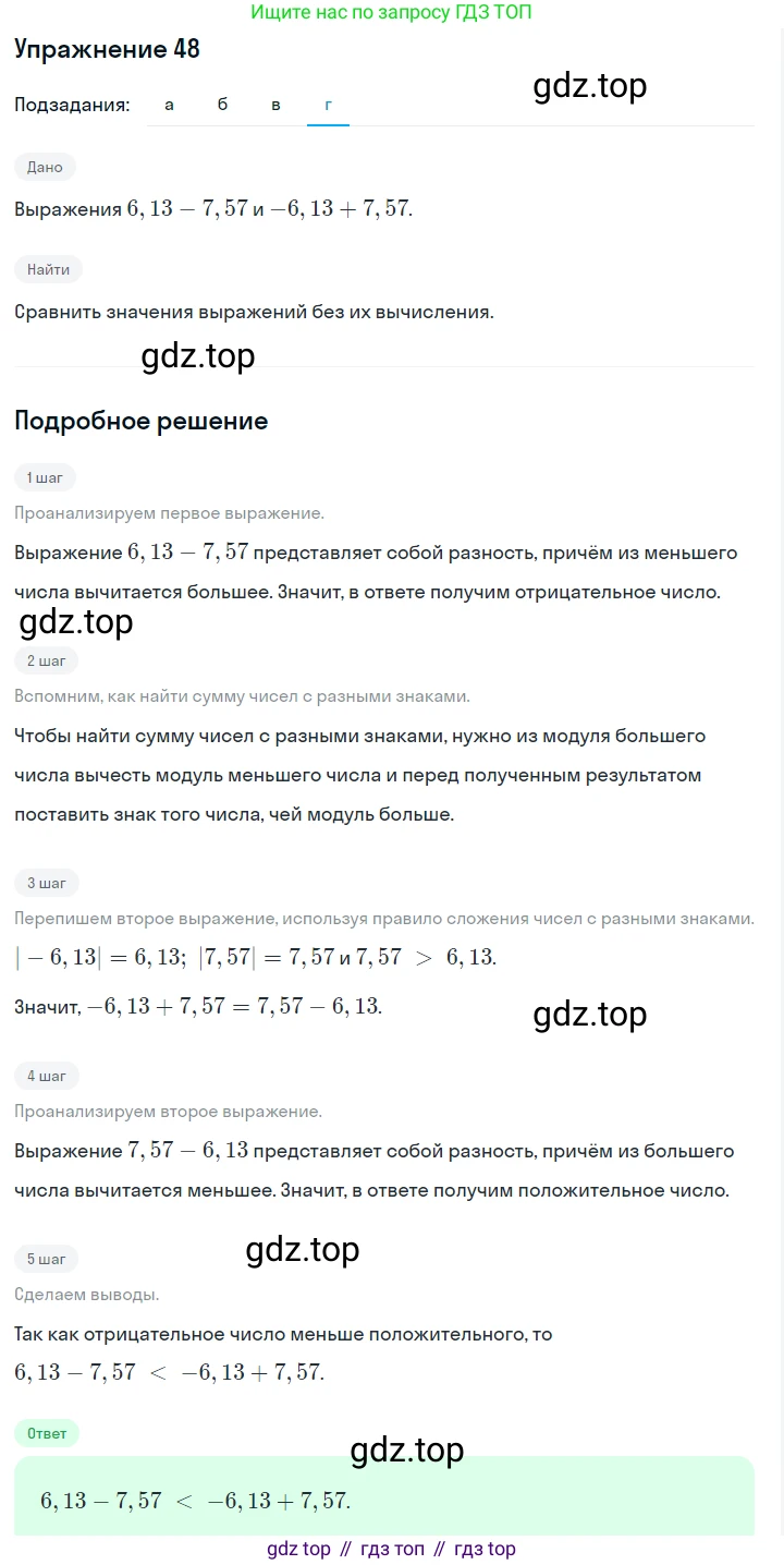 ГДЗ Алгебра, 7 класс Учебник, авторы: Макарычев Юрий Николаевич, Миндюк Нора Григорьевна, Нешков Константин Иванович, Суворова Светлана Борисовна, издательство Просвещение, Москва, 2019 - 2022, белого цвета, страница 14, номер 48, Решение 1 (продолжение 4)