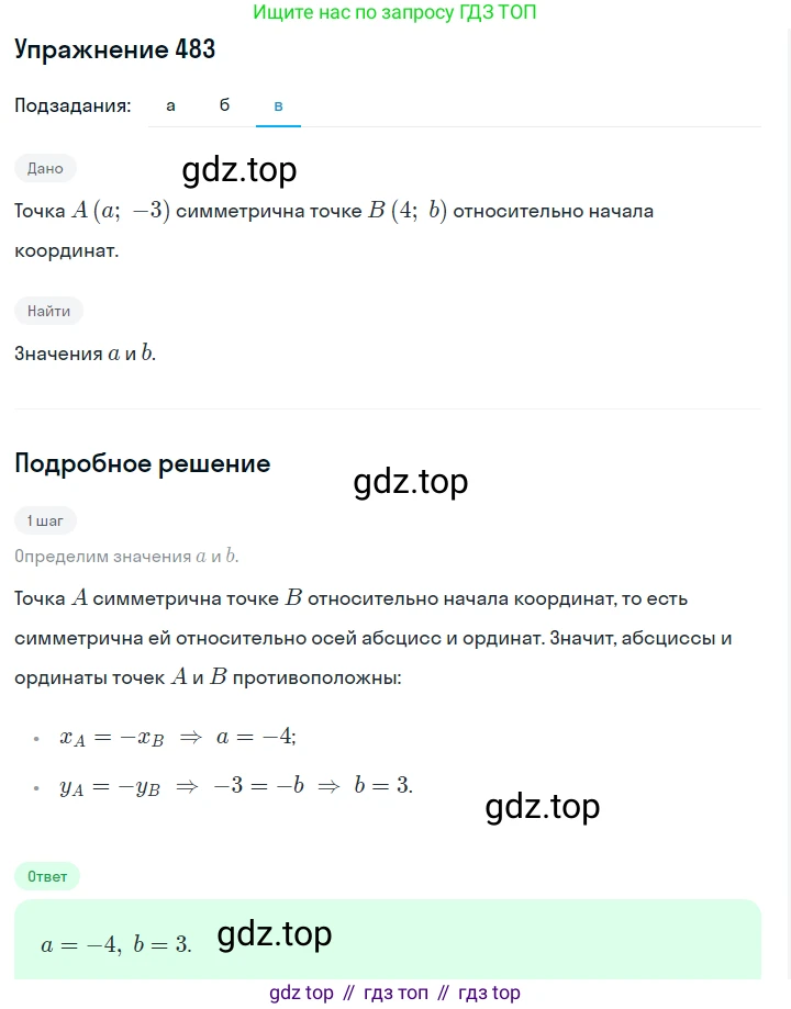 ГДЗ Алгебра, 7 класс Учебник, авторы: Макарычев Юрий Николаевич, Миндюк Нора Григорьевна, Нешков Константин Иванович, Суворова Светлана Борисовна, издательство Просвещение, Москва, 2019 - 2022, белого цвета, страница 112, номер 483, Решение 1 (продолжение 3)