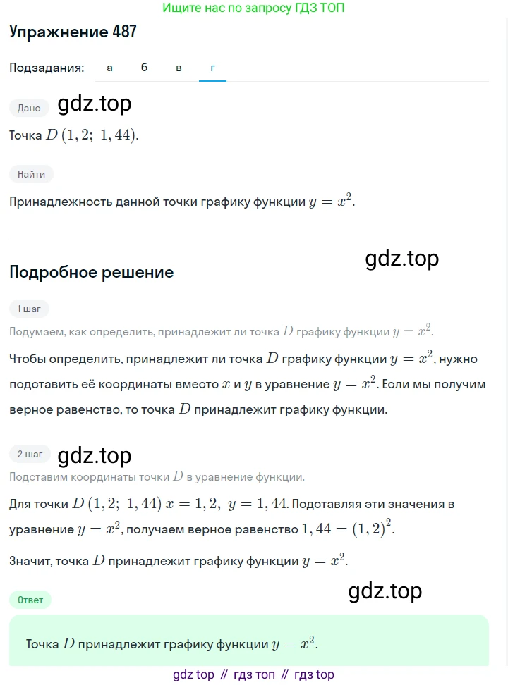 ГДЗ Алгебра, 7 класс Учебник, авторы: Макарычев Юрий Николаевич, Миндюк Нора Григорьевна, Нешков Константин Иванович, Суворова Светлана Борисовна, издательство Просвещение, Москва, 2019 - 2022, белого цвета, страница 117, номер 487, Решение 1 (продолжение 4)
