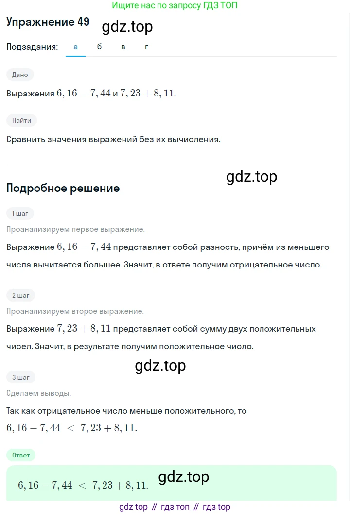 ГДЗ Алгебра, 7 класс Учебник, авторы: Макарычев Юрий Николаевич, Миндюк Нора Григорьевна, Нешков Константин Иванович, Суворова Светлана Борисовна, издательство Просвещение, Москва, 2019 - 2022, белого цвета, страница 14, номер 49, Решение 1
