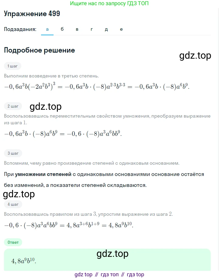 ГДЗ Алгебра, 7 класс Учебник, авторы: Макарычев Юрий Николаевич, Миндюк Нора Григорьевна, Нешков Константин Иванович, Суворова Светлана Борисовна, издательство Просвещение, Москва, 2019 - 2022, белого цвета, страница 118, номер 499, Решение 1