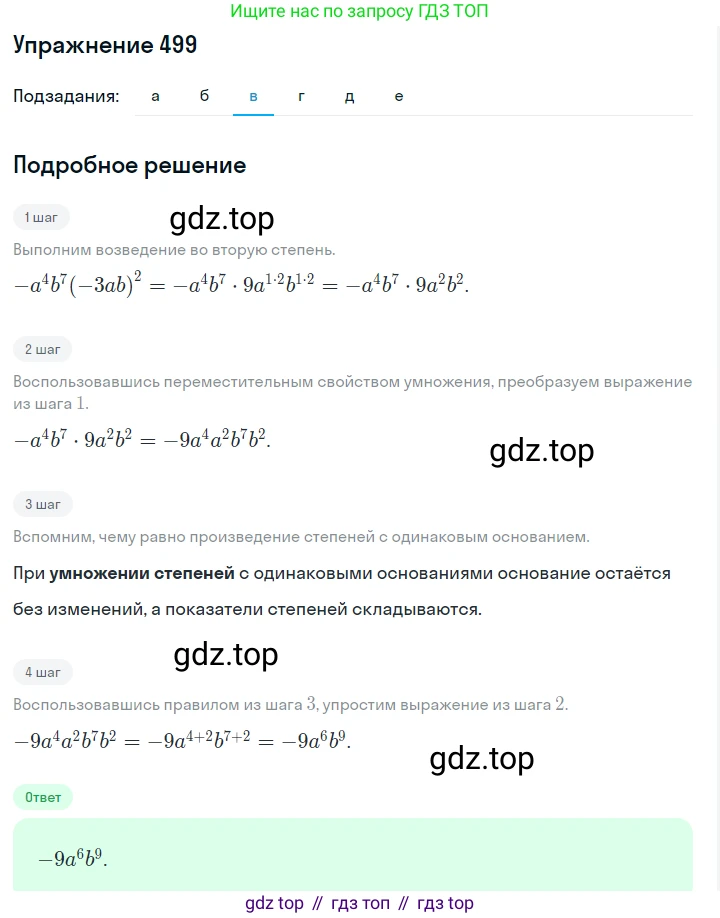ГДЗ Алгебра, 7 класс Учебник, авторы: Макарычев Юрий Николаевич, Миндюк Нора Григорьевна, Нешков Константин Иванович, Суворова Светлана Борисовна, издательство Просвещение, Москва, 2019 - 2022, белого цвета, страница 118, номер 499, Решение 1 (продолжение 3)