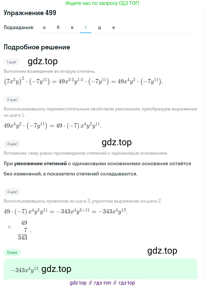 ГДЗ Алгебра, 7 класс Учебник, авторы: Макарычев Юрий Николаевич, Миндюк Нора Григорьевна, Нешков Константин Иванович, Суворова Светлана Борисовна, издательство Просвещение, Москва, 2019 - 2022, белого цвета, страница 118, номер 499, Решение 1 (продолжение 4)