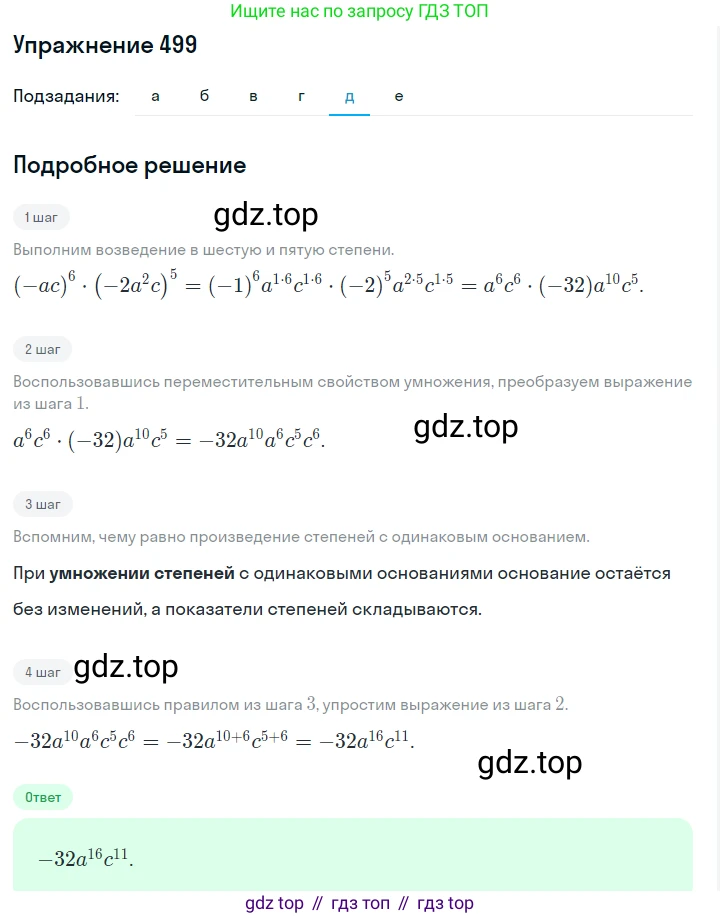 ГДЗ Алгебра, 7 класс Учебник, авторы: Макарычев Юрий Николаевич, Миндюк Нора Григорьевна, Нешков Константин Иванович, Суворова Светлана Борисовна, издательство Просвещение, Москва, 2019 - 2022, белого цвета, страница 118, номер 499, Решение 1 (продолжение 5)