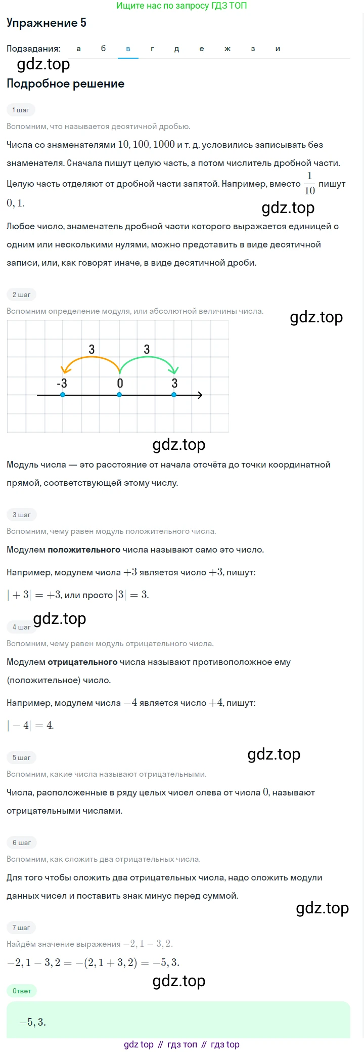 ГДЗ Алгебра, 7 класс Учебник, авторы: Макарычев Юрий Николаевич, Миндюк Нора Григорьевна, Нешков Константин Иванович, Суворова Светлана Борисовна, издательство Просвещение, Москва, 2019 - 2022, белого цвета, страница 6, номер 5, Решение 1 (продолжение 3)