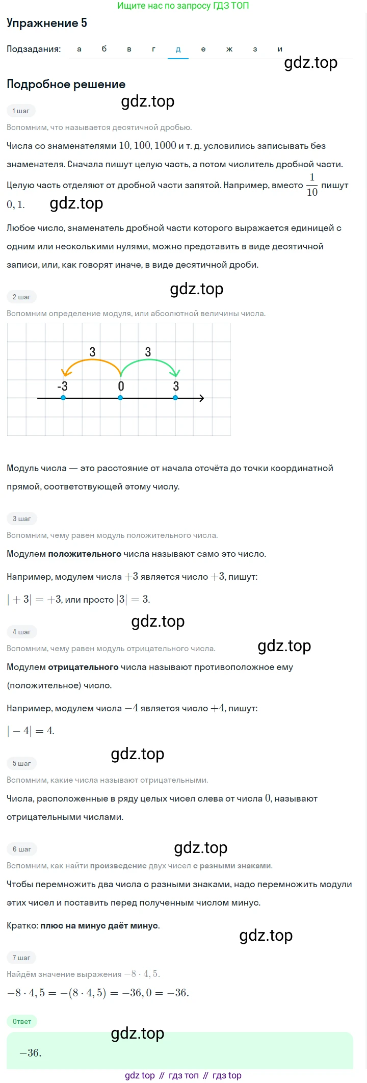 ГДЗ Алгебра, 7 класс Учебник, авторы: Макарычев Юрий Николаевич, Миндюк Нора Григорьевна, Нешков Константин Иванович, Суворова Светлана Борисовна, издательство Просвещение, Москва, 2019 - 2022, белого цвета, страница 6, номер 5, Решение 1 (продолжение 5)