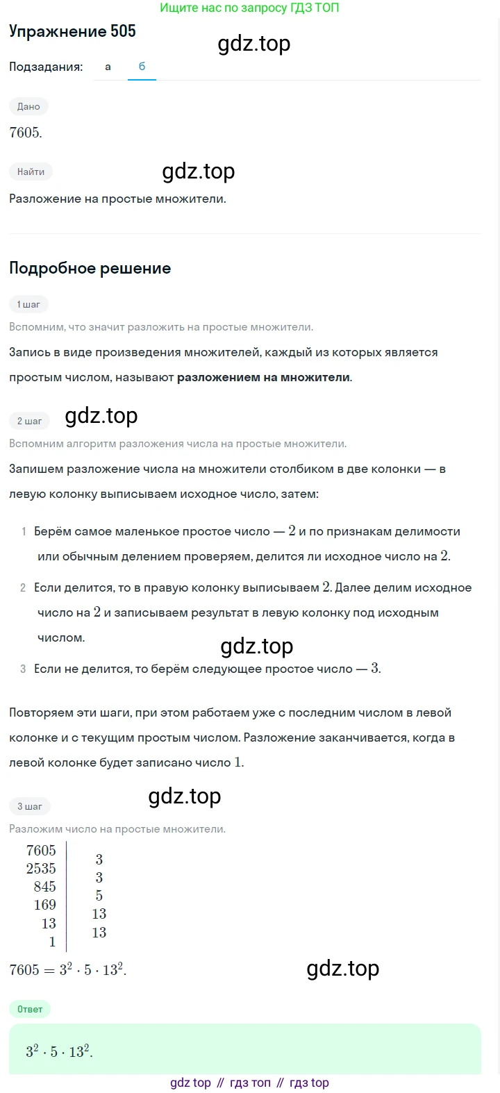 ГДЗ Алгебра, 7 класс Учебник, авторы: Макарычев Юрий Николаевич, Миндюк Нора Григорьевна, Нешков Константин Иванович, Суворова Светлана Борисовна, издательство Просвещение, Москва, 2019 - 2022, белого цвета, страница 121, номер 505, Решение 1 (продолжение 2)