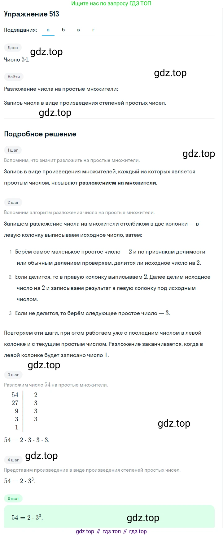 ГДЗ Алгебра, 7 класс Учебник, авторы: Макарычев Юрий Николаевич, Миндюк Нора Григорьевна, Нешков Константин Иванович, Суворова Светлана Борисовна, издательство Просвещение, Москва, 2019 - 2022, белого цвета, страница 121, номер 513, Решение 1