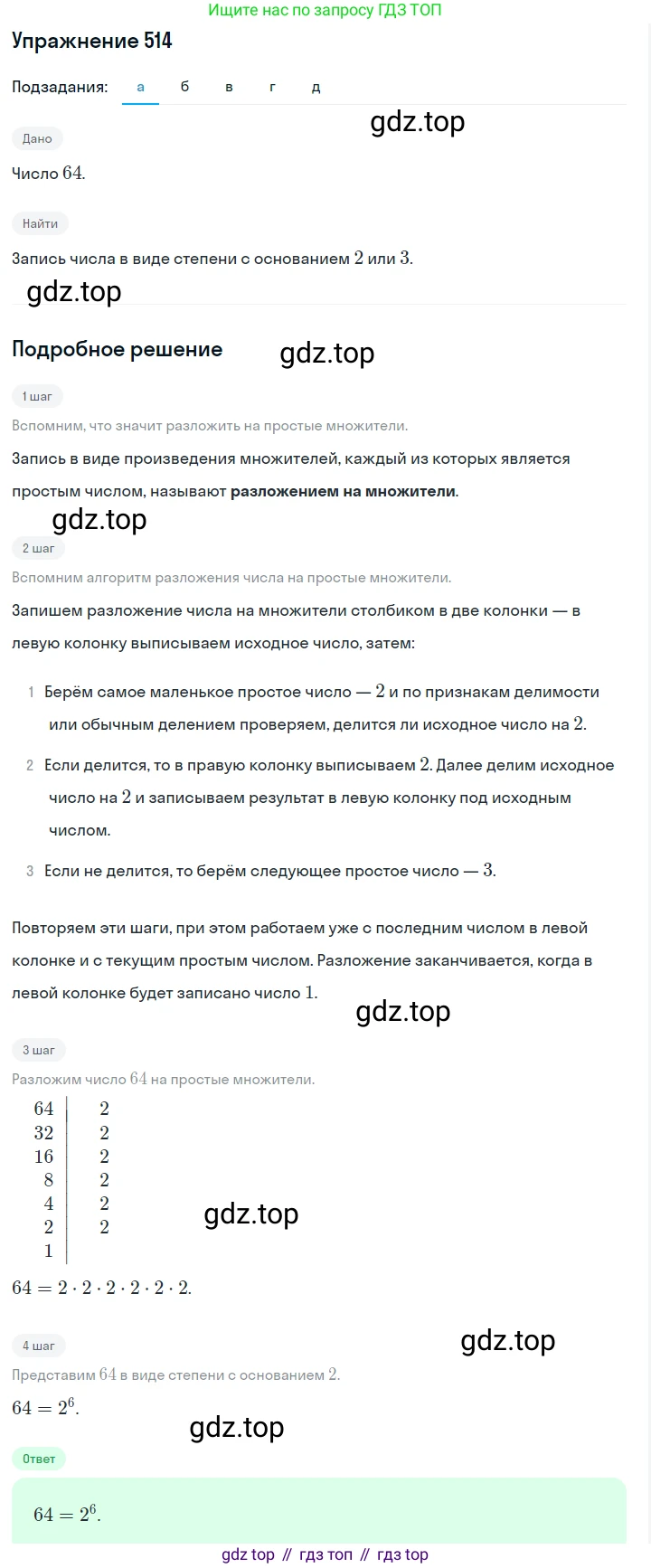ГДЗ Алгебра, 7 класс Учебник, авторы: Макарычев Юрий Николаевич, Миндюк Нора Григорьевна, Нешков Константин Иванович, Суворова Светлана Борисовна, издательство Просвещение, Москва, 2019 - 2022, белого цвета, страница 121, номер 514, Решение 1