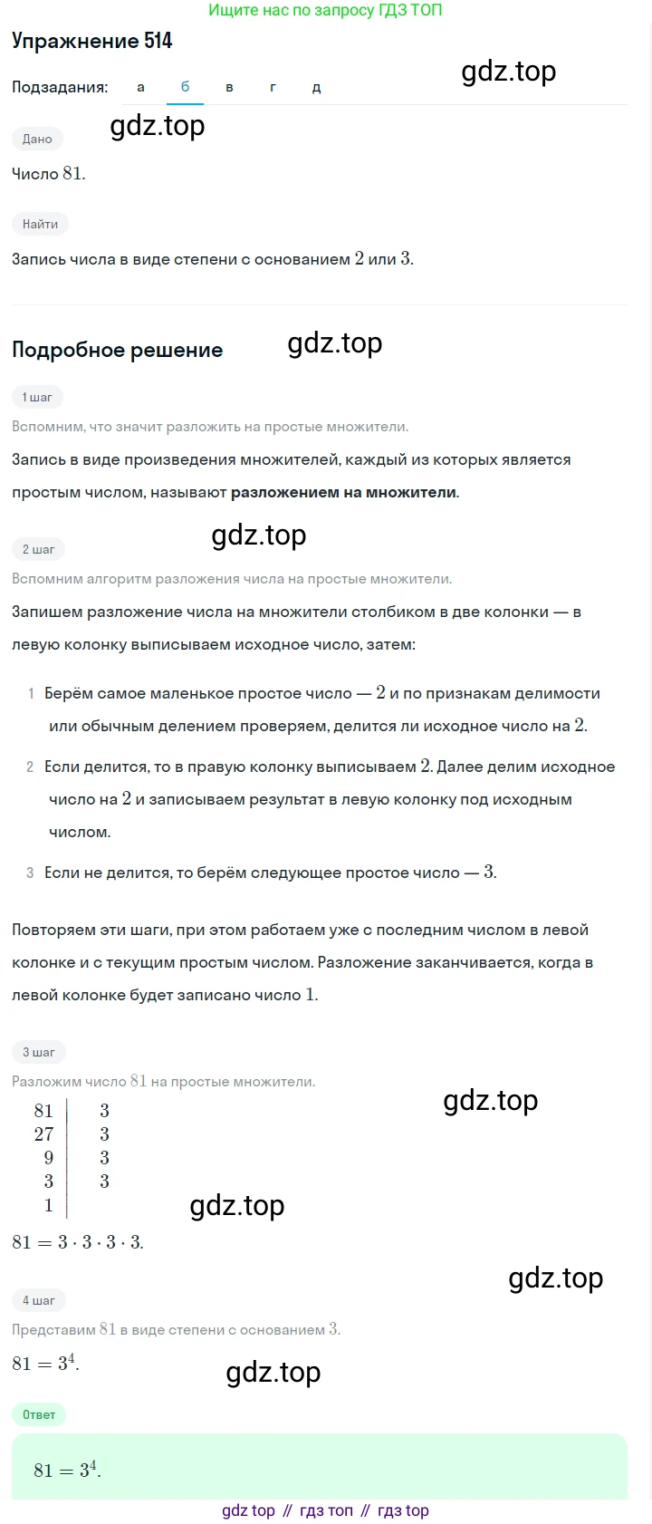 ГДЗ Алгебра, 7 класс Учебник, авторы: Макарычев Юрий Николаевич, Миндюк Нора Григорьевна, Нешков Константин Иванович, Суворова Светлана Борисовна, издательство Просвещение, Москва, 2019 - 2022, белого цвета, страница 121, номер 514, Решение 1 (продолжение 2)