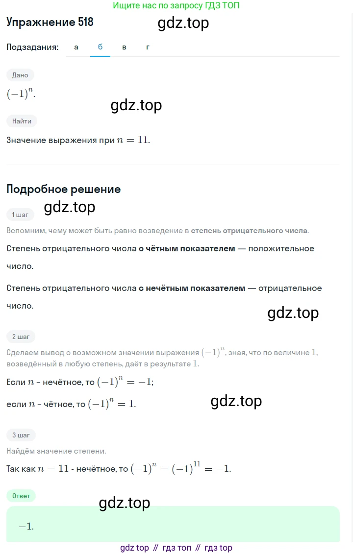 ГДЗ Алгебра, 7 класс Учебник, авторы: Макарычев Юрий Николаевич, Миндюк Нора Григорьевна, Нешков Константин Иванович, Суворова Светлана Борисовна, издательство Просвещение, Москва, 2019 - 2022, белого цвета, страница 122, номер 518, Решение 1 (продолжение 2)