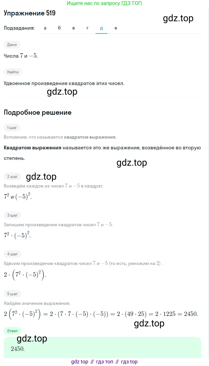 ГДЗ Алгебра, 7 класс Учебник, авторы: Макарычев Юрий Николаевич, Миндюк Нора Григорьевна, Нешков Константин Иванович, Суворова Светлана Борисовна, издательство Просвещение, Москва, 2019 - 2022, белого цвета, страница 122, номер 519, Решение 1 (продолжение 5)