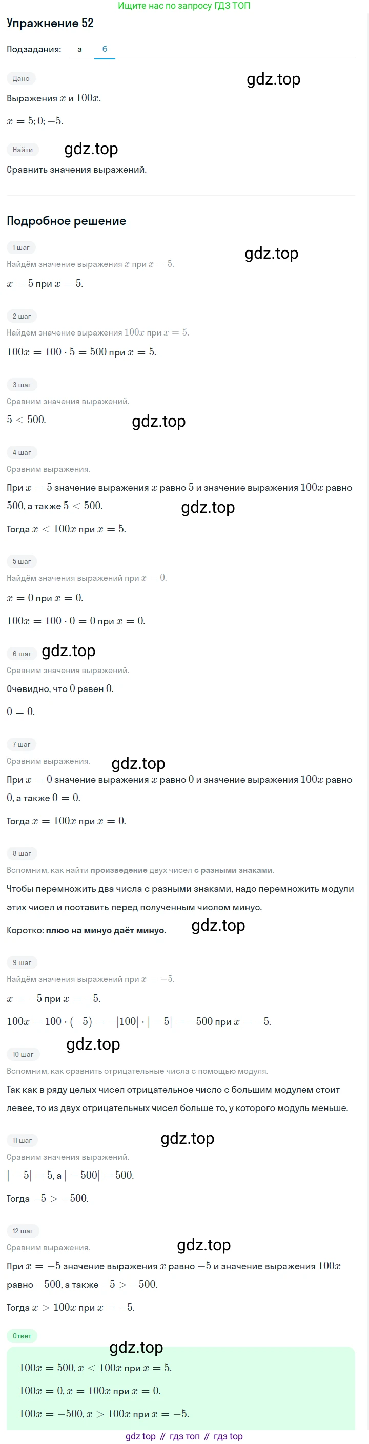 ГДЗ Алгебра, 7 класс Учебник, авторы: Макарычев Юрий Николаевич, Миндюк Нора Григорьевна, Нешков Константин Иванович, Суворова Светлана Борисовна, издательство Просвещение, Москва, 2019 - 2022, белого цвета, страница 14, номер 52, Решение 1