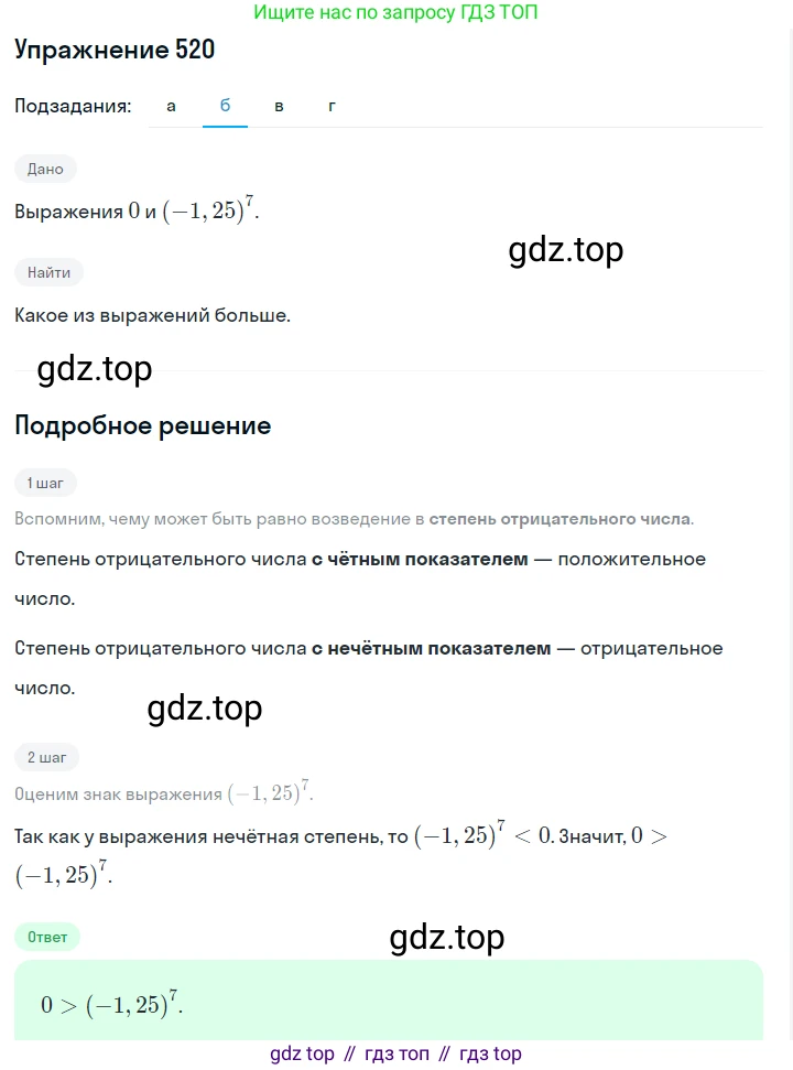 ГДЗ Алгебра, 7 класс Учебник, авторы: Макарычев Юрий Николаевич, Миндюк Нора Григорьевна, Нешков Константин Иванович, Суворова Светлана Борисовна, издательство Просвещение, Москва, 2019 - 2022, белого цвета, страница 122, номер 520, Решение 1 (продолжение 2)