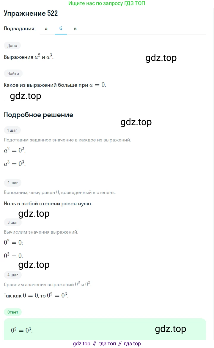 ГДЗ Алгебра, 7 класс Учебник, авторы: Макарычев Юрий Николаевич, Миндюк Нора Григорьевна, Нешков Константин Иванович, Суворова Светлана Борисовна, издательство Просвещение, Москва, 2019 - 2022, белого цвета, страница 122, номер 522, Решение 1 (продолжение 2)