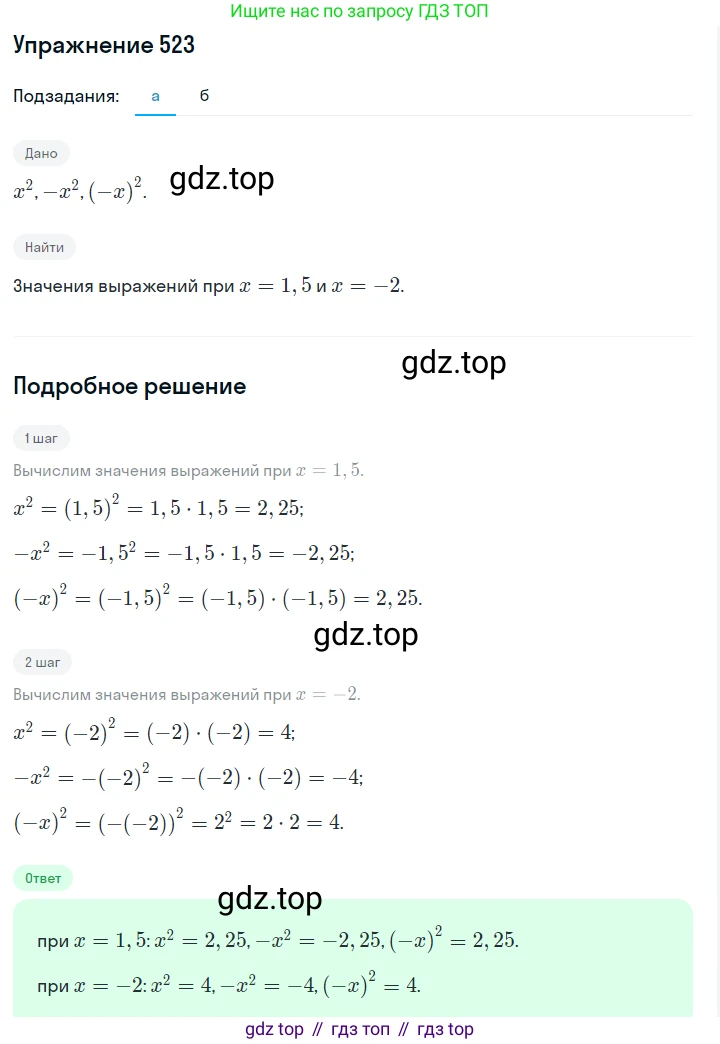 ГДЗ Алгебра, 7 класс Учебник, авторы: Макарычев Юрий Николаевич, Миндюк Нора Григорьевна, Нешков Константин Иванович, Суворова Светлана Борисовна, издательство Просвещение, Москва, 2019 - 2022, белого цвета, страница 122, номер 523, Решение 1