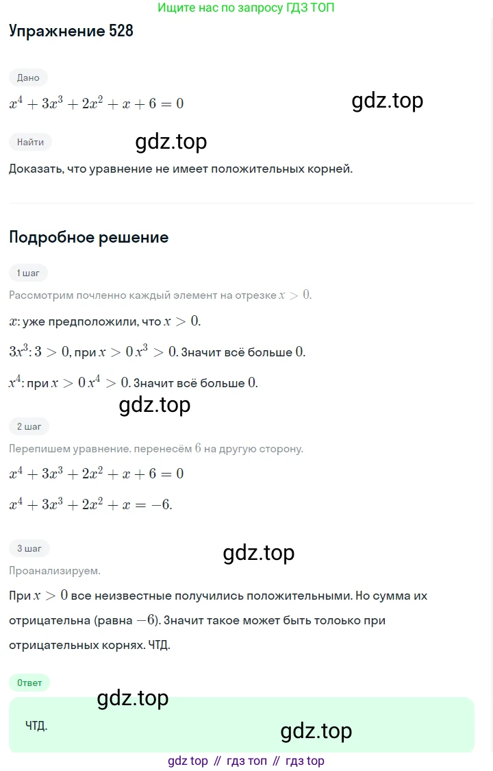 ГДЗ Алгебра, 7 класс Учебник, авторы: Макарычев Юрий Николаевич, Миндюк Нора Григорьевна, Нешков Константин Иванович, Суворова Светлана Борисовна, издательство Просвещение, Москва, 2019 - 2022, белого цвета, страница 122, номер 528, Решение 1