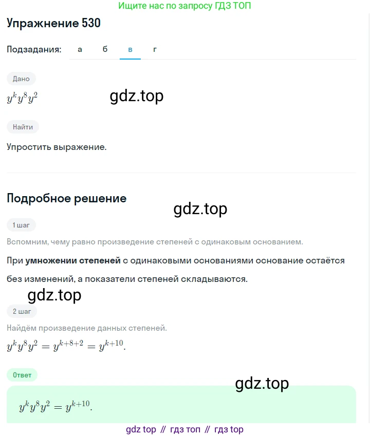ГДЗ Алгебра, 7 класс Учебник, авторы: Макарычев Юрий Николаевич, Миндюк Нора Григорьевна, Нешков Константин Иванович, Суворова Светлана Борисовна, издательство Просвещение, Москва, 2019 - 2022, белого цвета, страница 123, номер 530, Решение 1 (продолжение 3)