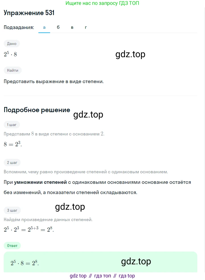 ГДЗ Алгебра, 7 класс Учебник, авторы: Макарычев Юрий Николаевич, Миндюк Нора Григорьевна, Нешков Константин Иванович, Суворова Светлана Борисовна, издательство Просвещение, Москва, 2019 - 2022, белого цвета, страница 123, номер 531, Решение 1