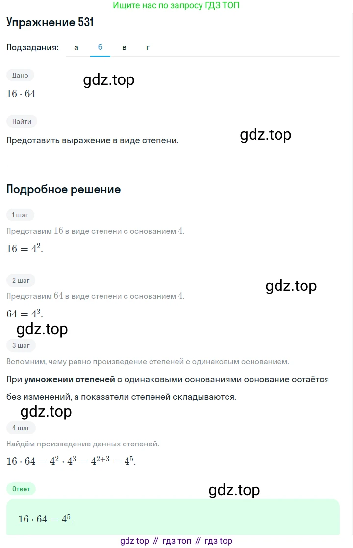 ГДЗ Алгебра, 7 класс Учебник, авторы: Макарычев Юрий Николаевич, Миндюк Нора Григорьевна, Нешков Константин Иванович, Суворова Светлана Борисовна, издательство Просвещение, Москва, 2019 - 2022, белого цвета, страница 123, номер 531, Решение 1 (продолжение 2)