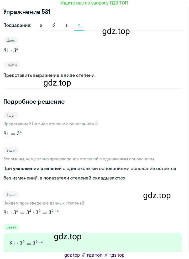 ГДЗ Алгебра, 7 класс Учебник, авторы: Макарычев Юрий Николаевич, Миндюк Нора Григорьевна, Нешков Константин Иванович, Суворова Светлана Борисовна, издательство Просвещение, Москва, 2019 - 2022, белого цвета, страница 123, номер 531, Решение 1 (продолжение 4)