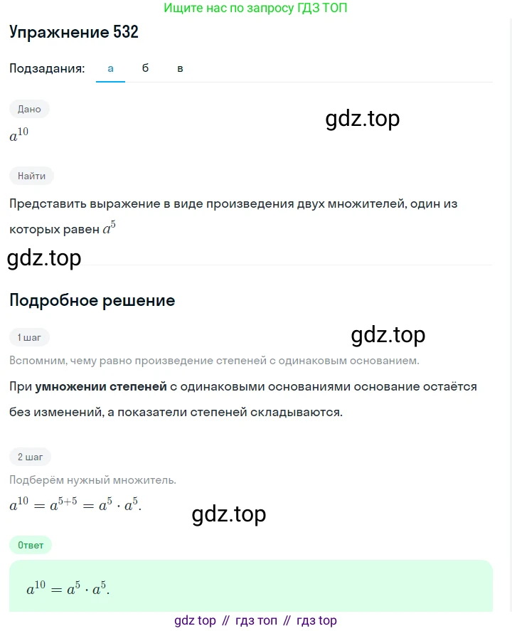 ГДЗ Алгебра, 7 класс Учебник, авторы: Макарычев Юрий Николаевич, Миндюк Нора Григорьевна, Нешков Константин Иванович, Суворова Светлана Борисовна, издательство Просвещение, Москва, 2019 - 2022, белого цвета, страница 123, номер 532, Решение 1