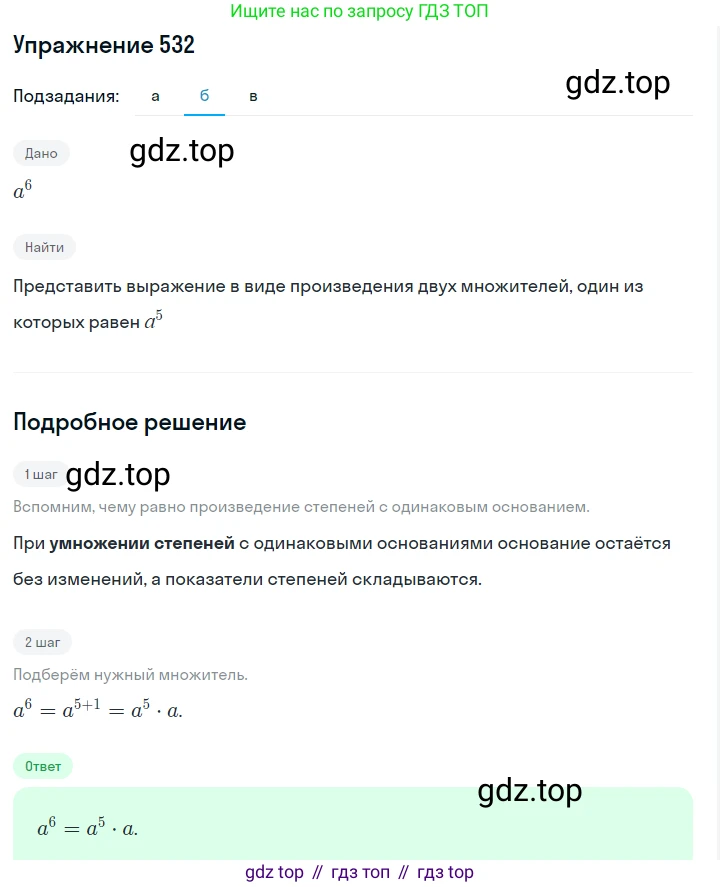 ГДЗ Алгебра, 7 класс Учебник, авторы: Макарычев Юрий Николаевич, Миндюк Нора Григорьевна, Нешков Константин Иванович, Суворова Светлана Борисовна, издательство Просвещение, Москва, 2019 - 2022, белого цвета, страница 123, номер 532, Решение 1 (продолжение 2)
