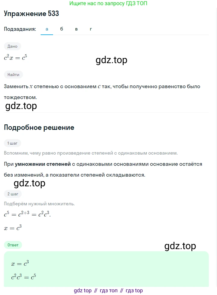 ГДЗ Алгебра, 7 класс Учебник, авторы: Макарычев Юрий Николаевич, Миндюк Нора Григорьевна, Нешков Константин Иванович, Суворова Светлана Борисовна, издательство Просвещение, Москва, 2019 - 2022, белого цвета, страница 123, номер 533, Решение 1