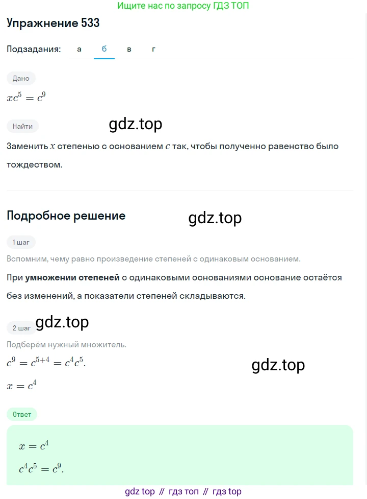 ГДЗ Алгебра, 7 класс Учебник, авторы: Макарычев Юрий Николаевич, Миндюк Нора Григорьевна, Нешков Константин Иванович, Суворова Светлана Борисовна, издательство Просвещение, Москва, 2019 - 2022, белого цвета, страница 123, номер 533, Решение 1 (продолжение 2)