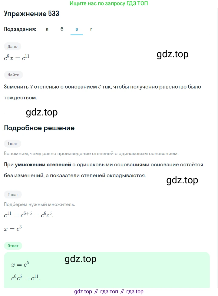 ГДЗ Алгебра, 7 класс Учебник, авторы: Макарычев Юрий Николаевич, Миндюк Нора Григорьевна, Нешков Константин Иванович, Суворова Светлана Борисовна, издательство Просвещение, Москва, 2019 - 2022, белого цвета, страница 123, номер 533, Решение 1 (продолжение 3)