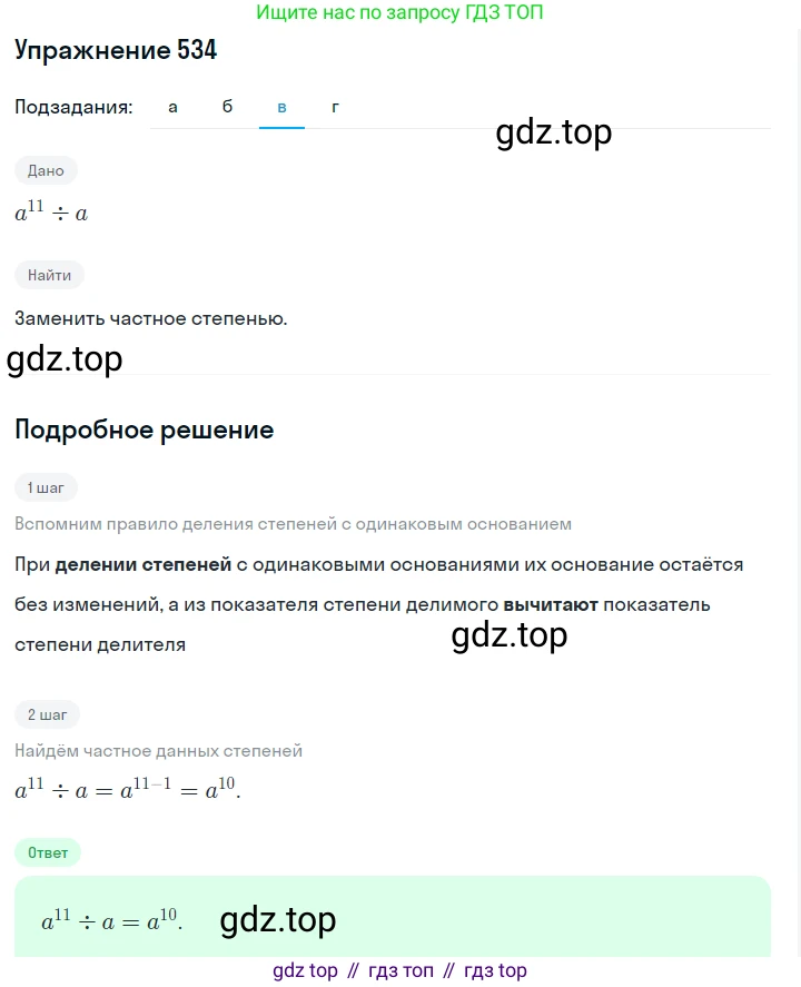 ГДЗ Алгебра, 7 класс Учебник, авторы: Макарычев Юрий Николаевич, Миндюк Нора Григорьевна, Нешков Константин Иванович, Суворова Светлана Борисовна, издательство Просвещение, Москва, 2019 - 2022, белого цвета, страница 123, номер 534, Решение 1 (продолжение 3)