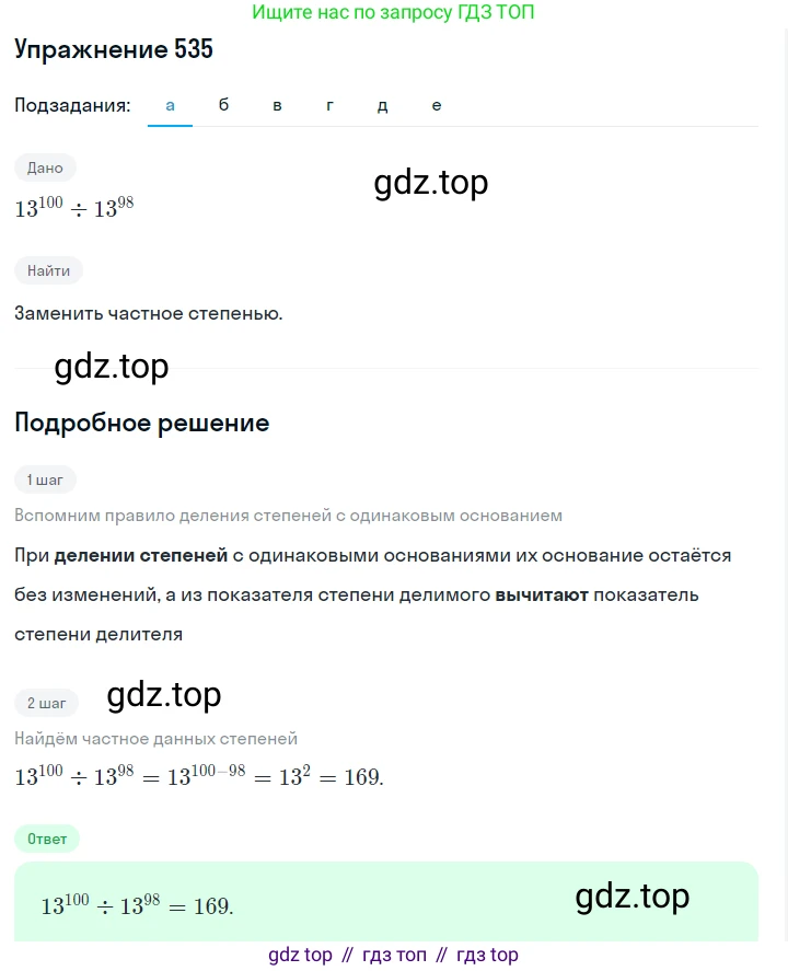 ГДЗ Алгебра, 7 класс Учебник, авторы: Макарычев Юрий Николаевич, Миндюк Нора Григорьевна, Нешков Константин Иванович, Суворова Светлана Борисовна, издательство Просвещение, Москва, 2019 - 2022, белого цвета, страница 123, номер 535, Решение 1