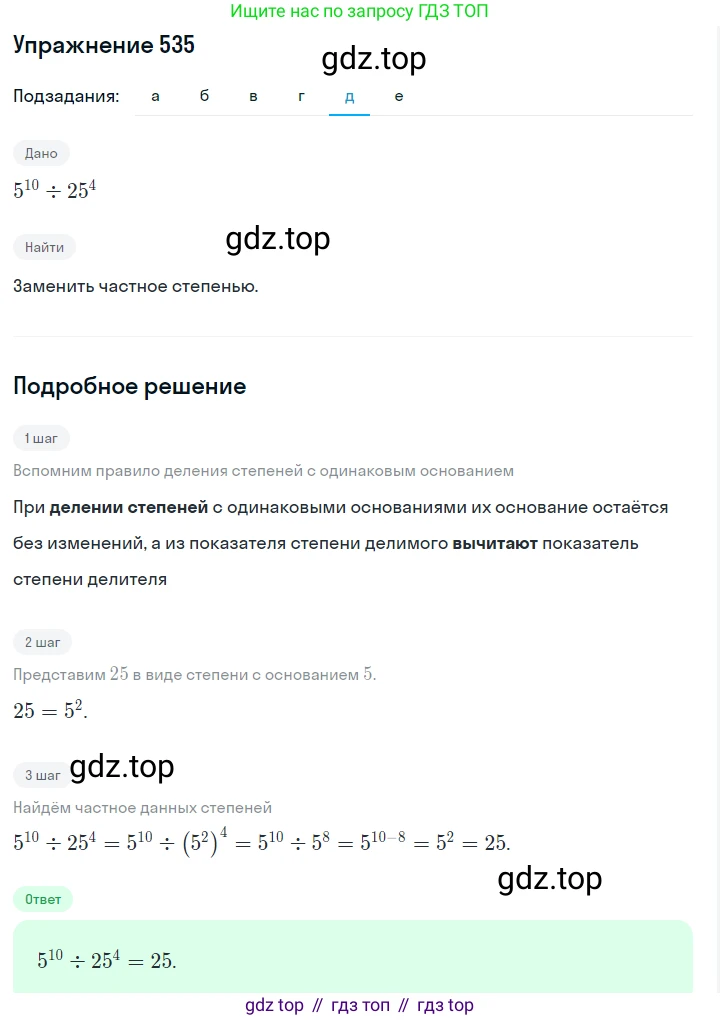 ГДЗ Алгебра, 7 класс Учебник, авторы: Макарычев Юрий Николаевич, Миндюк Нора Григорьевна, Нешков Константин Иванович, Суворова Светлана Борисовна, издательство Просвещение, Москва, 2019 - 2022, белого цвета, страница 123, номер 535, Решение 1 (продолжение 5)