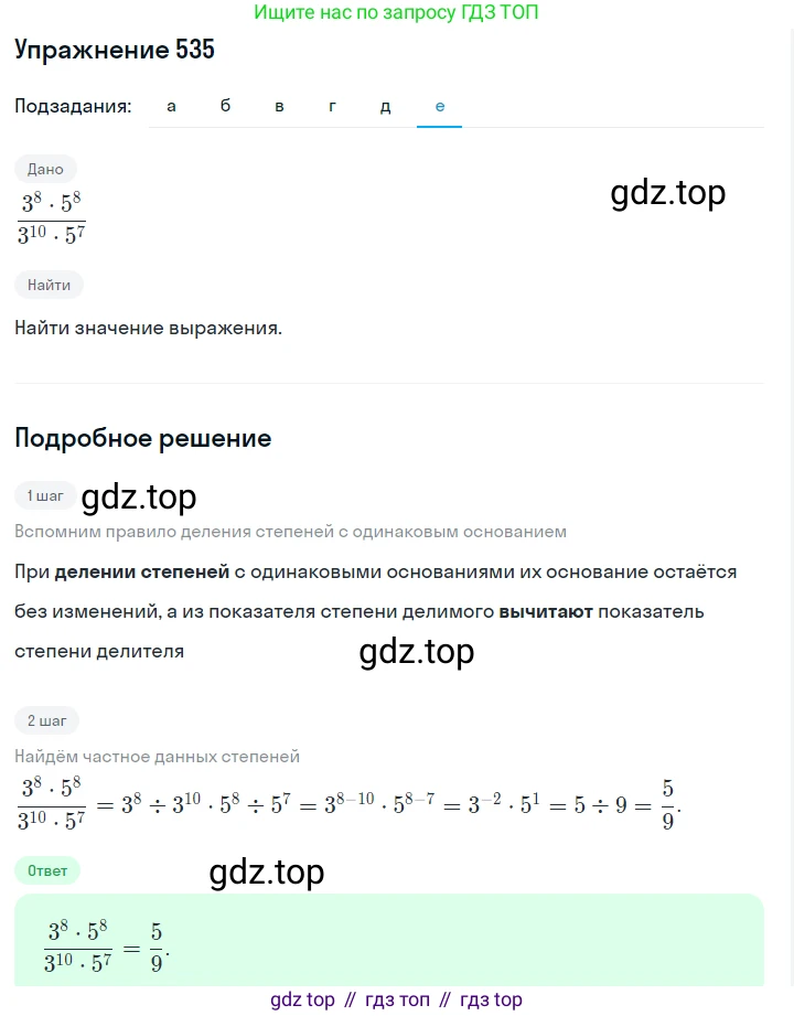 ГДЗ Алгебра, 7 класс Учебник, авторы: Макарычев Юрий Николаевич, Миндюк Нора Григорьевна, Нешков Константин Иванович, Суворова Светлана Борисовна, издательство Просвещение, Москва, 2019 - 2022, белого цвета, страница 123, номер 535, Решение 1 (продолжение 6)