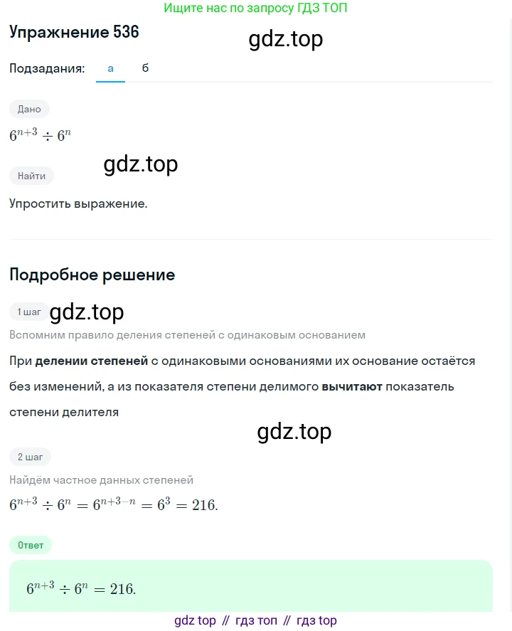 ГДЗ Алгебра, 7 класс Учебник, авторы: Макарычев Юрий Николаевич, Миндюк Нора Григорьевна, Нешков Константин Иванович, Суворова Светлана Борисовна, издательство Просвещение, Москва, 2019 - 2022, белого цвета, страница 123, номер 536, Решение 1