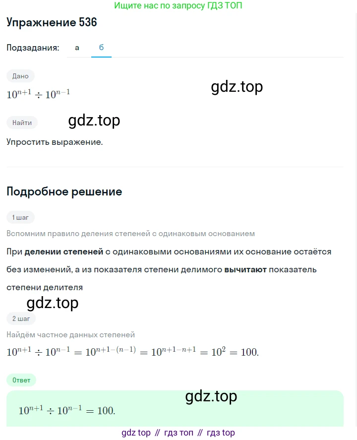 ГДЗ Алгебра, 7 класс Учебник, авторы: Макарычев Юрий Николаевич, Миндюк Нора Григорьевна, Нешков Константин Иванович, Суворова Светлана Борисовна, издательство Просвещение, Москва, 2019 - 2022, белого цвета, страница 123, номер 536, Решение 1 (продолжение 2)