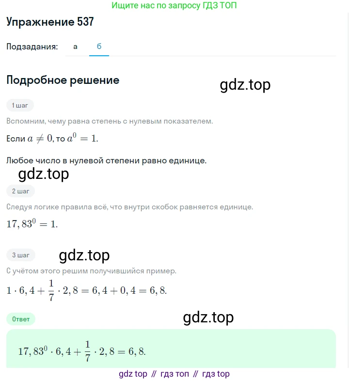 ГДЗ Алгебра, 7 класс Учебник, авторы: Макарычев Юрий Николаевич, Миндюк Нора Григорьевна, Нешков Константин Иванович, Суворова Светлана Борисовна, издательство Просвещение, Москва, 2019 - 2022, белого цвета, страница 123, номер 537, Решение 1 (продолжение 2)