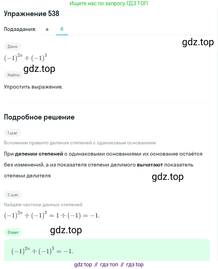 ГДЗ Алгебра, 7 класс Учебник, авторы: Макарычев Юрий Николаевич, Миндюк Нора Григорьевна, Нешков Константин Иванович, Суворова Светлана Борисовна, издательство Просвещение, Москва, 2019 - 2022, белого цвета, страница 123, номер 538, Решение 1 (продолжение 2)