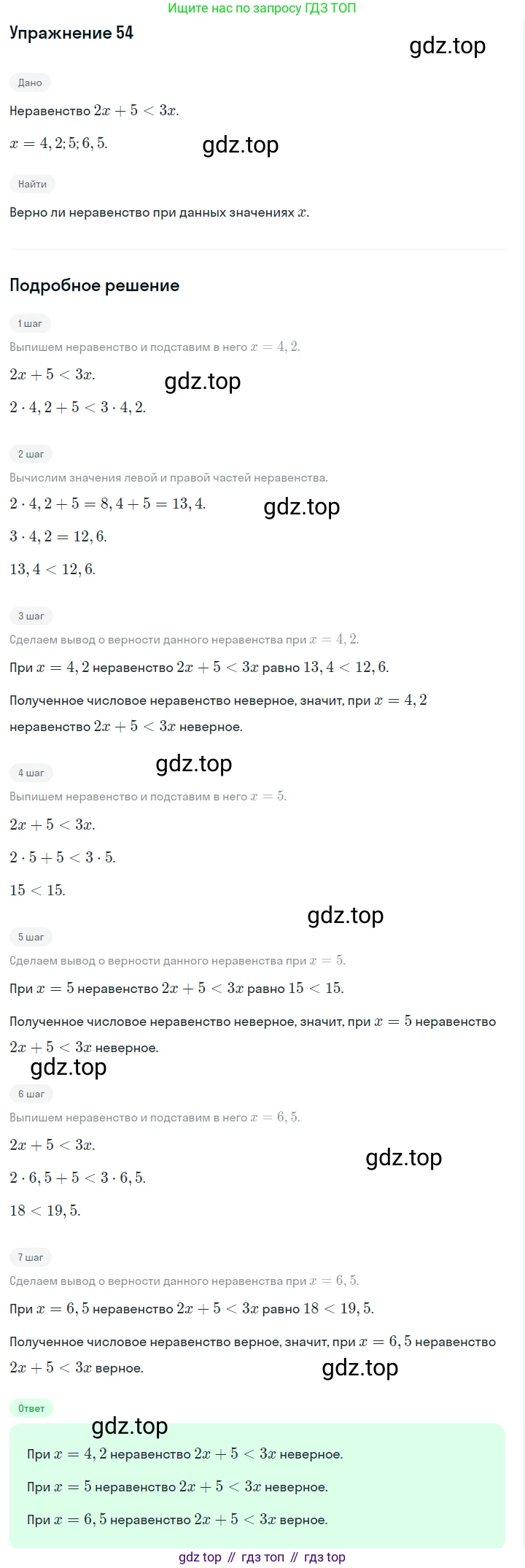 ГДЗ Алгебра, 7 класс Учебник, авторы: Макарычев Юрий Николаевич, Миндюк Нора Григорьевна, Нешков Константин Иванович, Суворова Светлана Борисовна, издательство Просвещение, Москва, 2019 - 2022, белого цвета, страница 14, номер 54, Решение 1